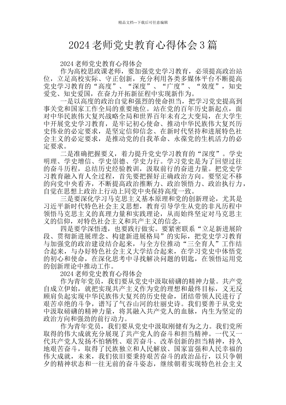 2024教师党史教育心得体会3篇_第1页