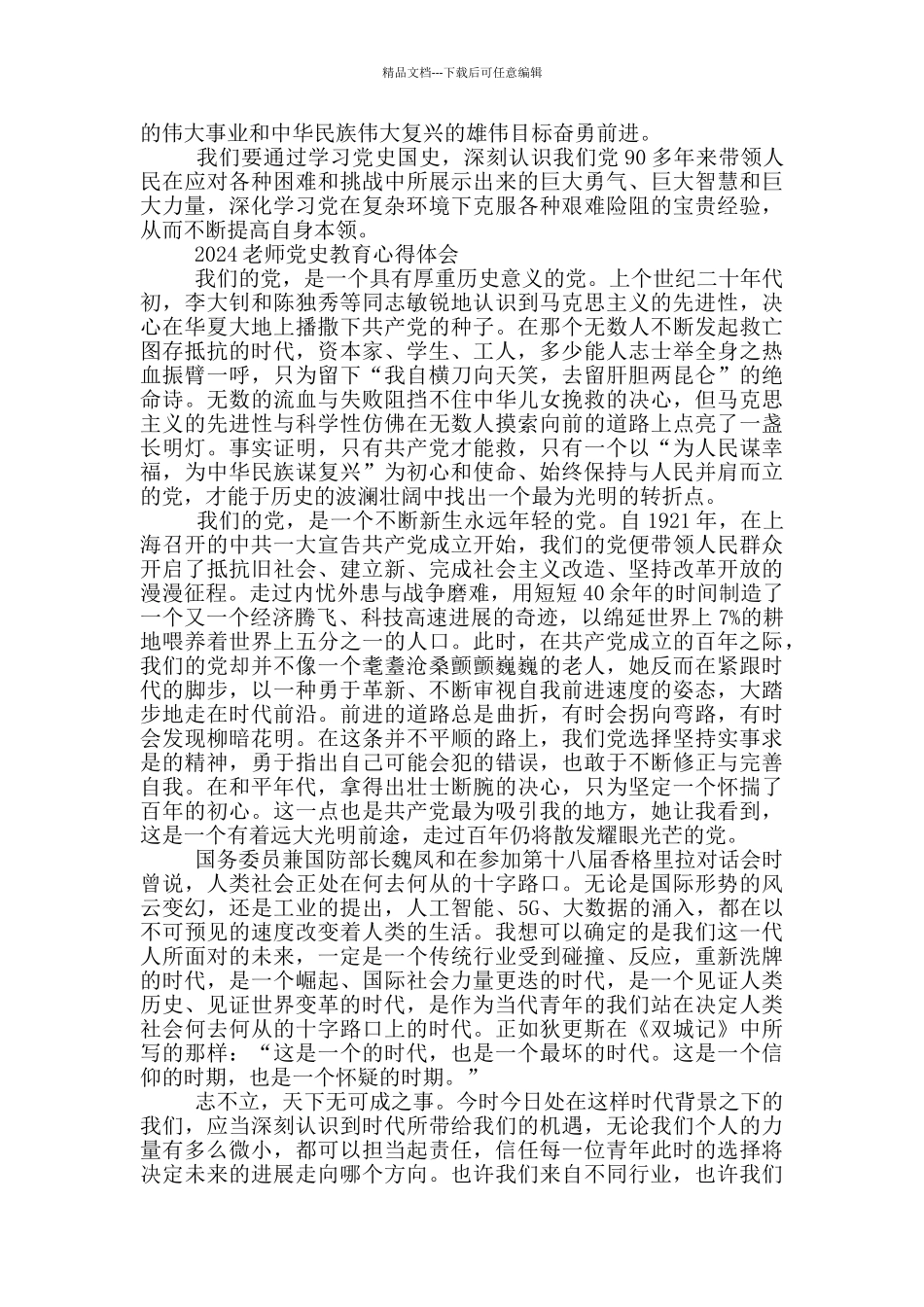 2024教师党史教育心得体会3篇_第2页