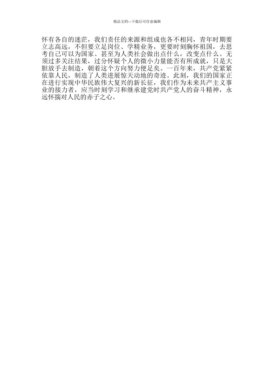 2024教师党史教育心得体会3篇_第3页