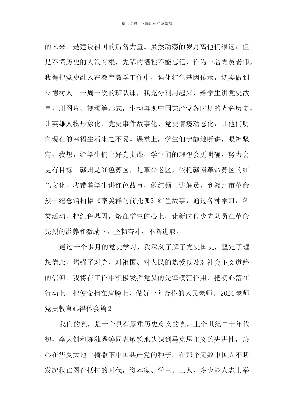 2024教师党史教育心得体会范文_第2页