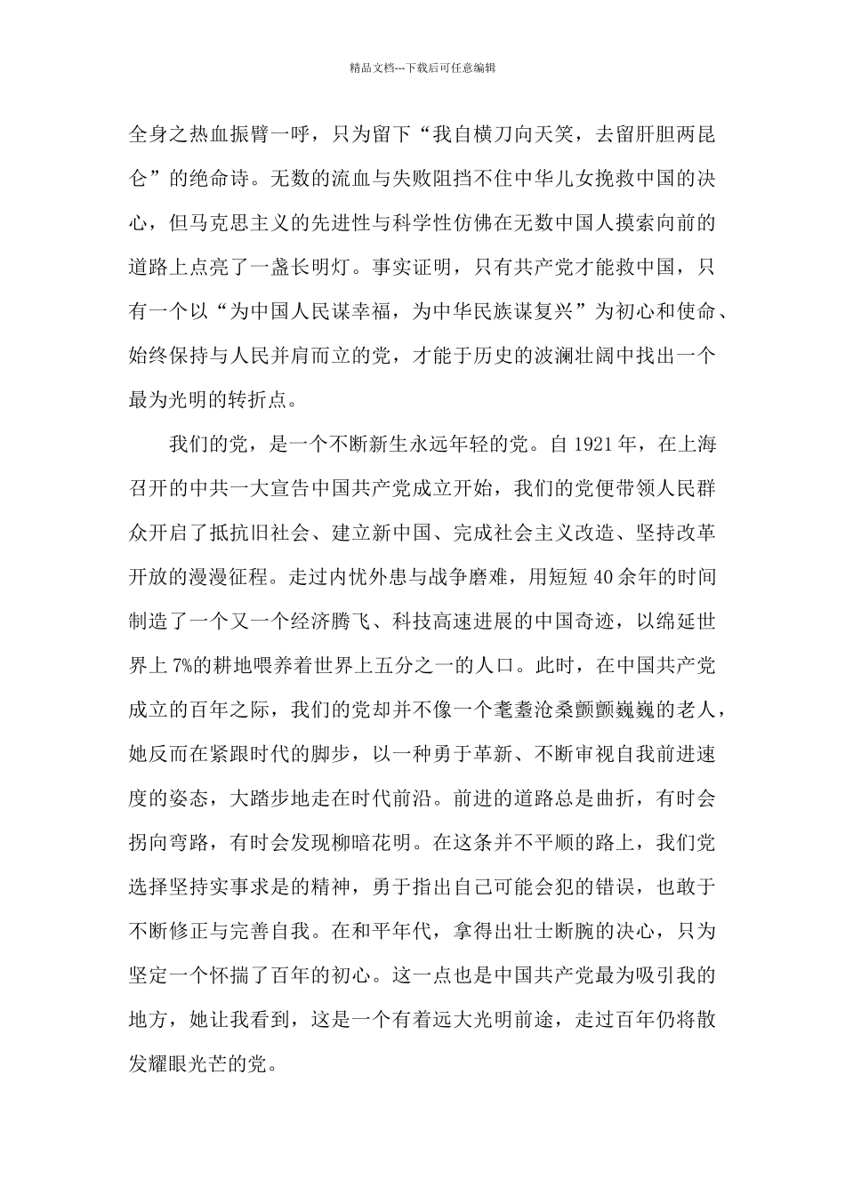 2024教师党史教育心得体会范文_第3页