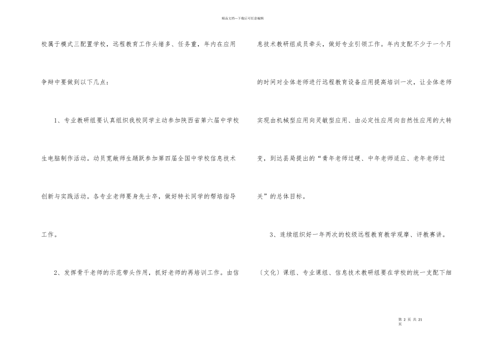 2024教师个人教学工作计划万能版_第2页