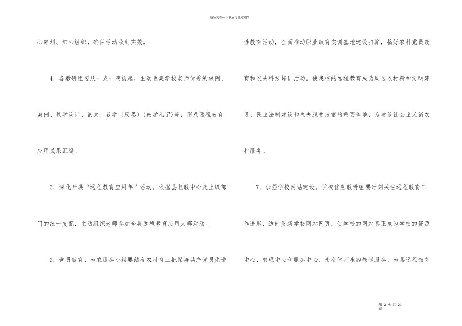 2024教师个人教学工作计划万能版_第3页