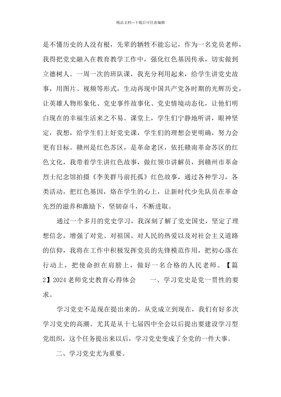 2024教师党史教育心得体会范文十四篇_第2页