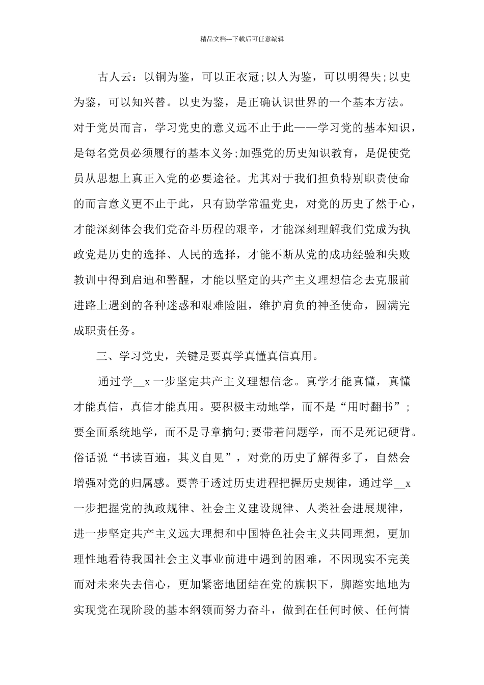 2024教师党史教育心得体会范文十四篇_第3页