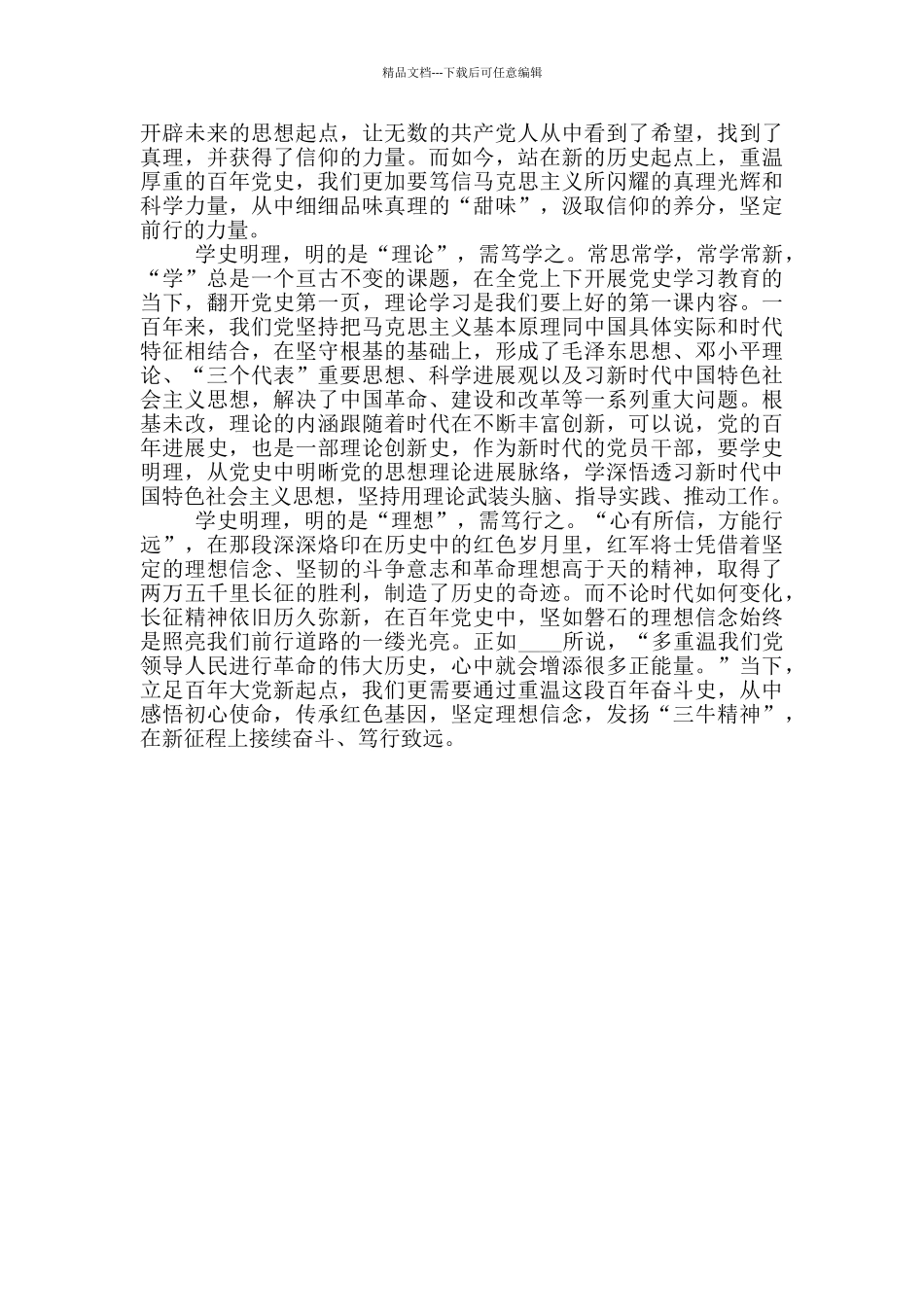 2024教师党史教育心得体会范文两篇_第2页