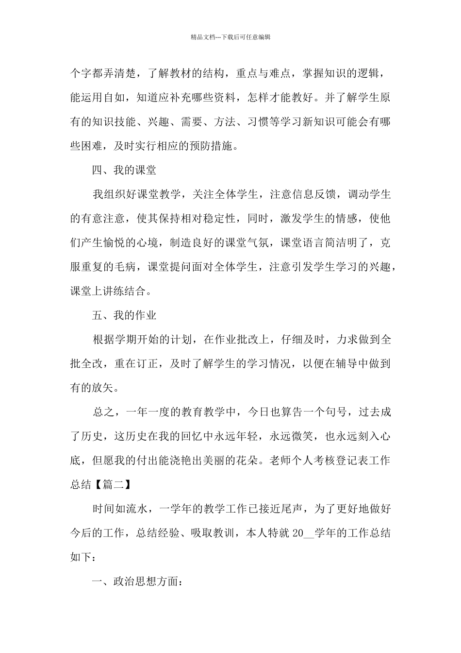 2024教师个人考核登记表工作总结多篇_第2页