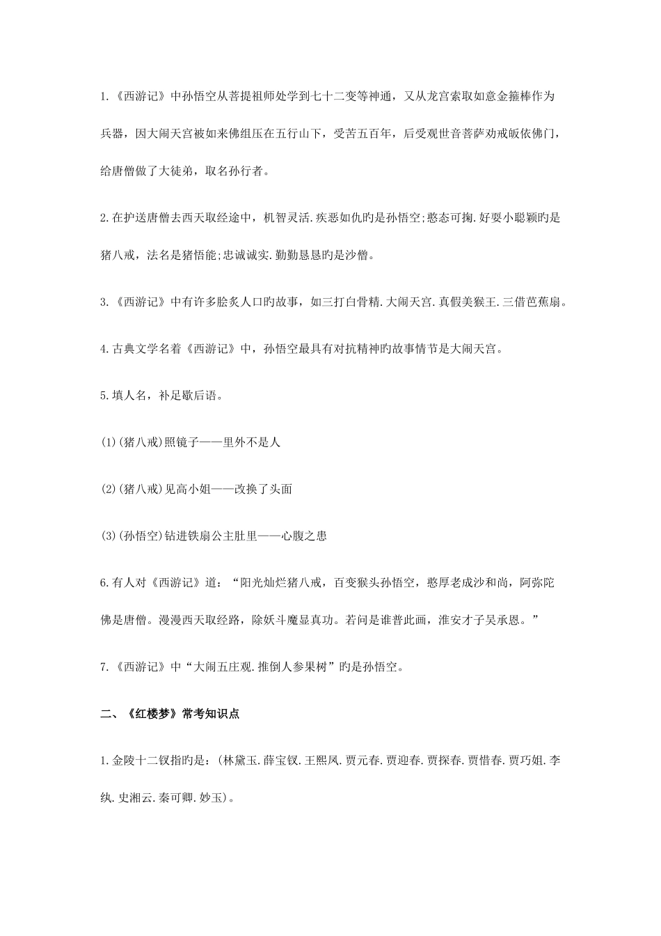 2025年小升初四大名著常考知识点汇总_第2页