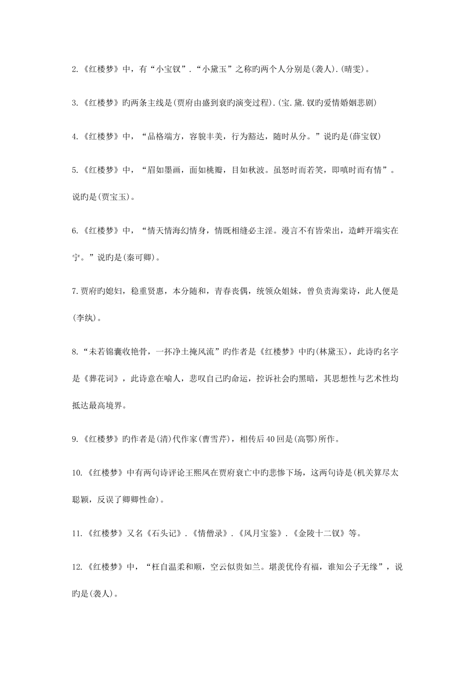 2025年小升初四大名著常考知识点汇总_第3页