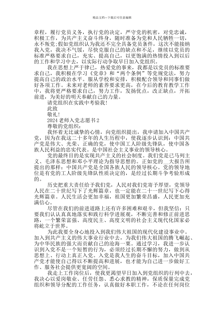 2024教师入党志愿书_第2页
