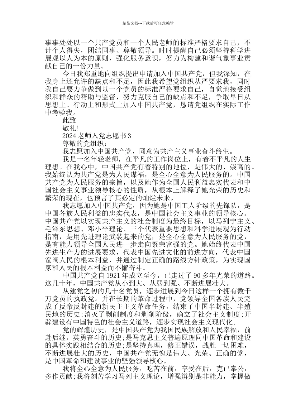 2024教师入党志愿书_第3页