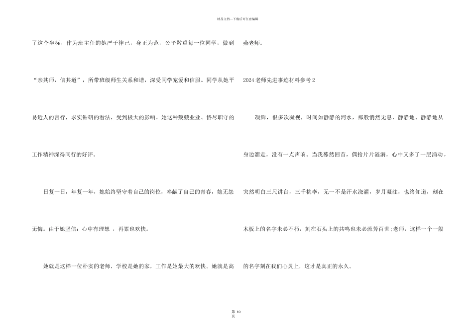 2024教师先进事迹材料参考_第2页