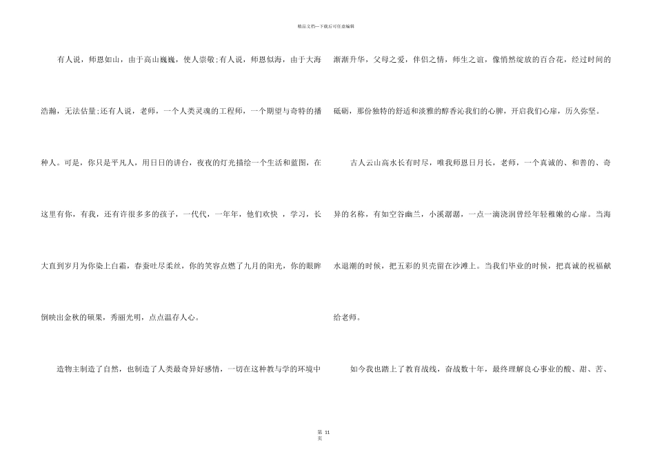 2024教师先进事迹材料参考_第3页