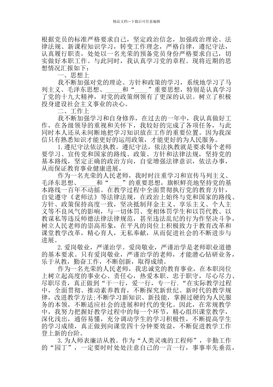 2024教师入党积极分子思想汇报最新范文_第2页