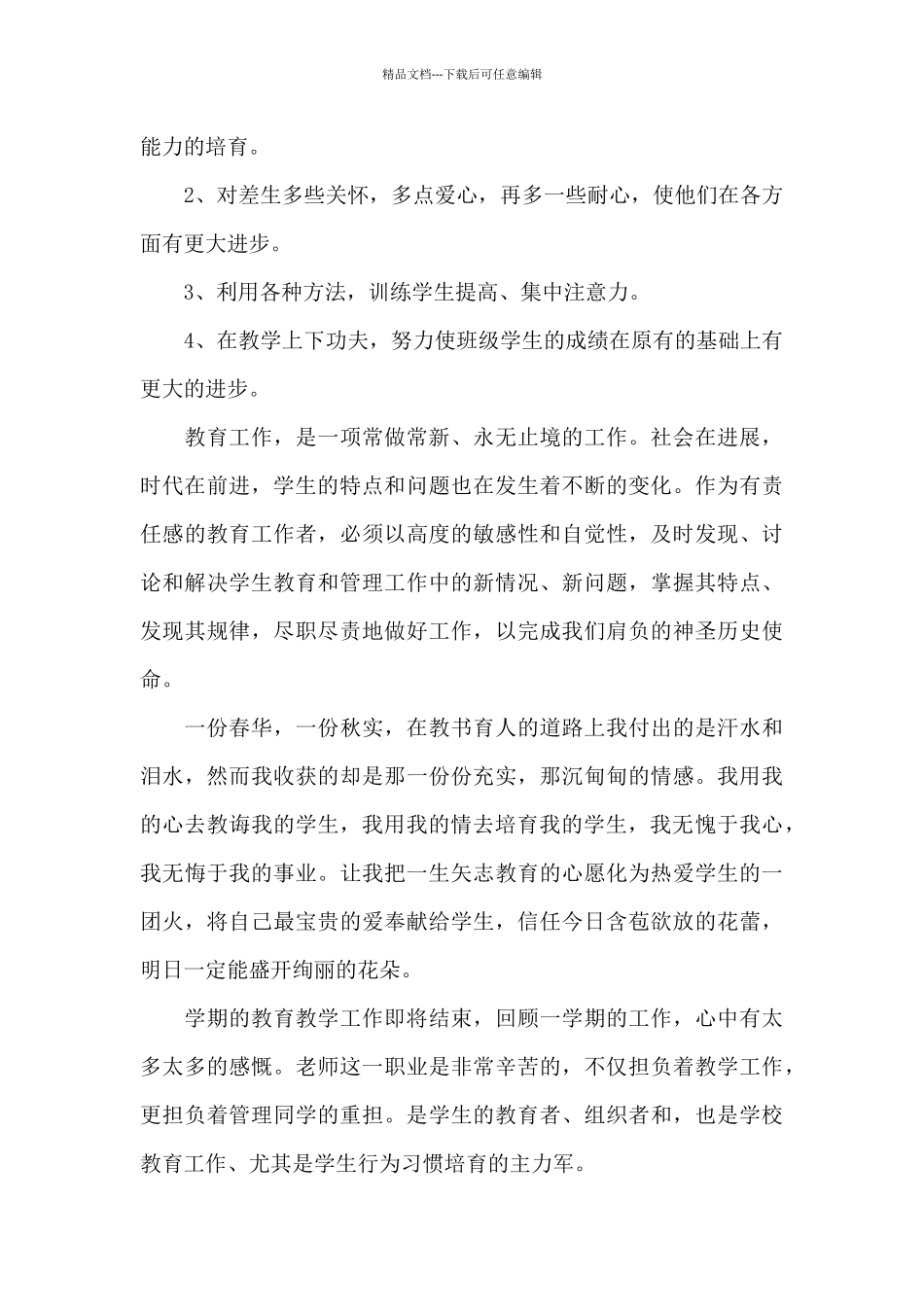 2024教师入党积极分子思想汇报精彩范文4篇_第3页