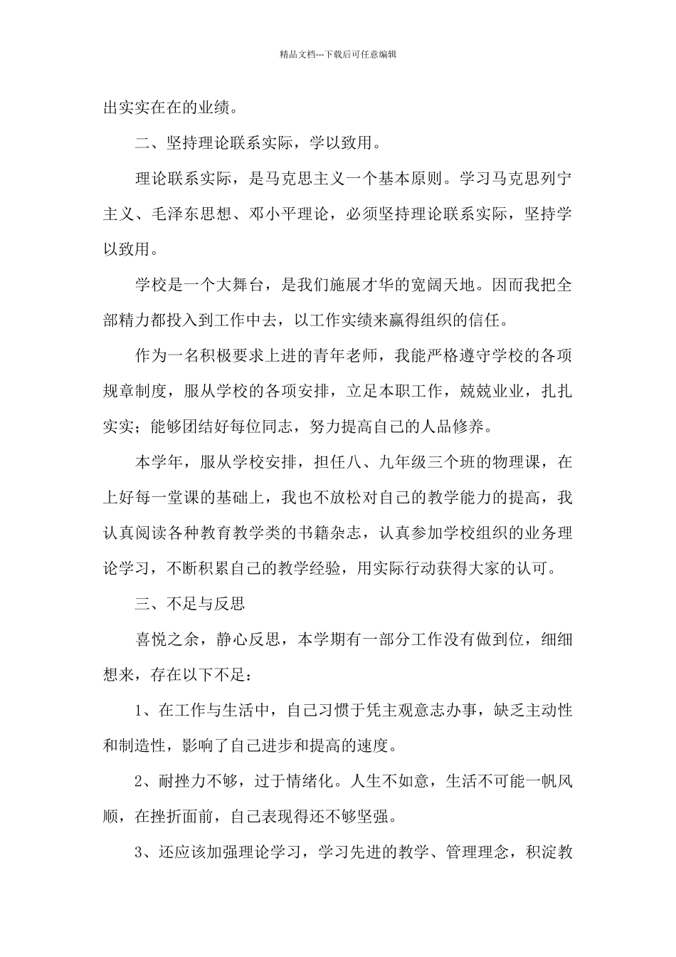 2024教师入党积极分子思想汇报精彩范文五篇_第2页