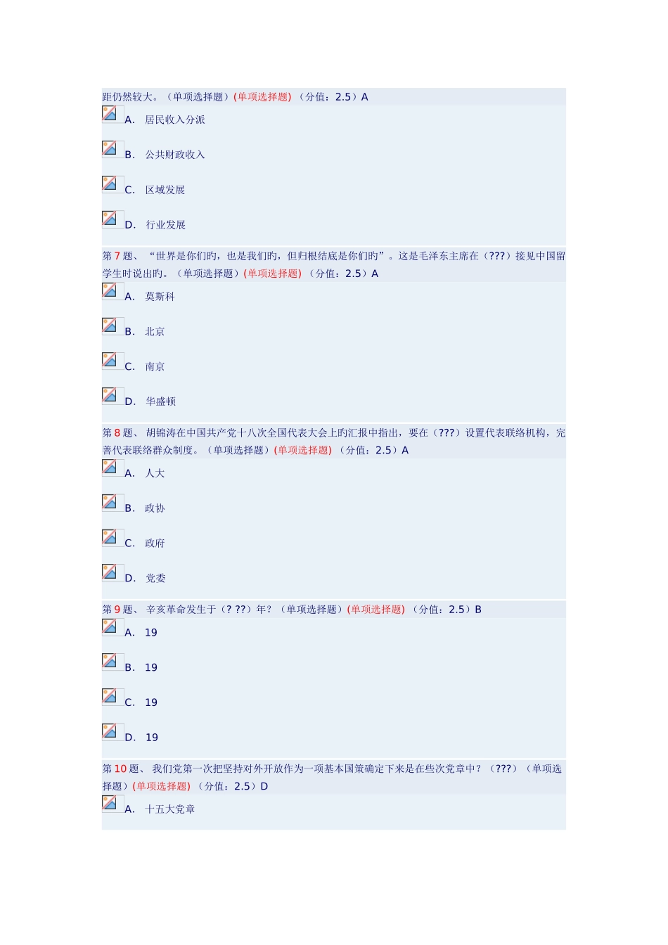2025年干部在线继续教育考试试题_第2页