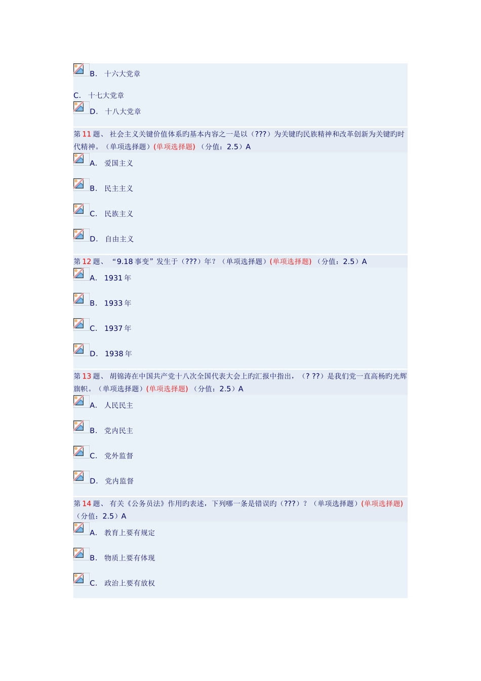 2025年干部在线继续教育考试试题_第3页