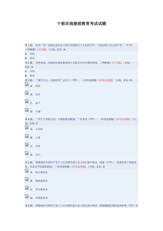 2025年干部在线继续教育考试试题
