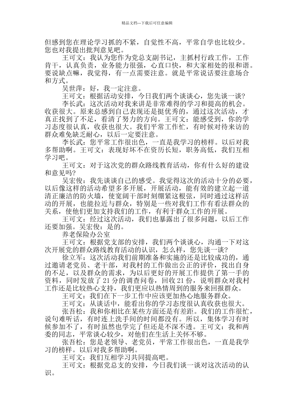 2024教师党员一对一谈心谈话记录范文_第2页