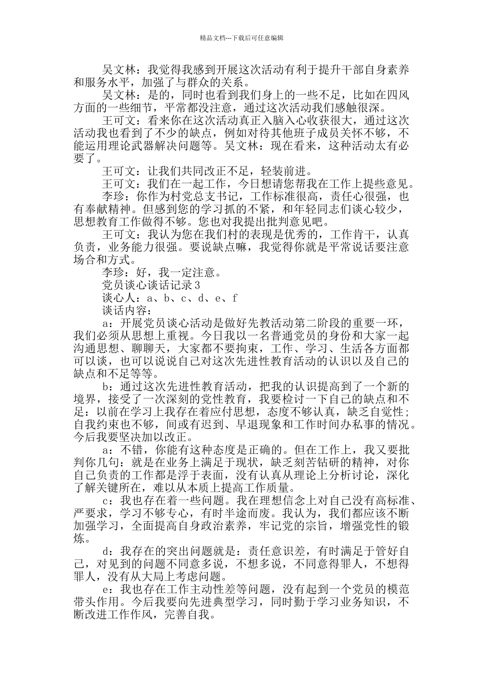 2024教师党员一对一谈心谈话记录范文_第3页