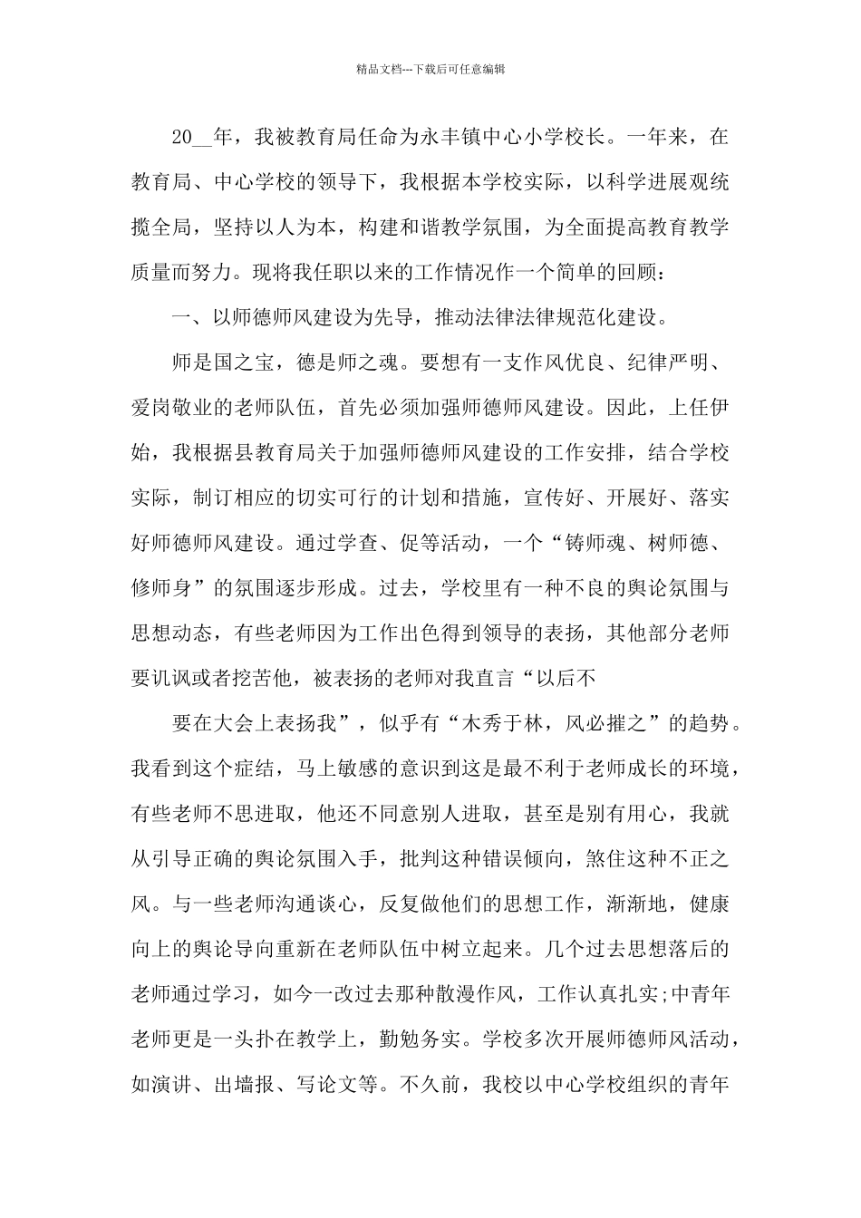 2024教师共上一堂思政课观后感心得体会5篇_第3页