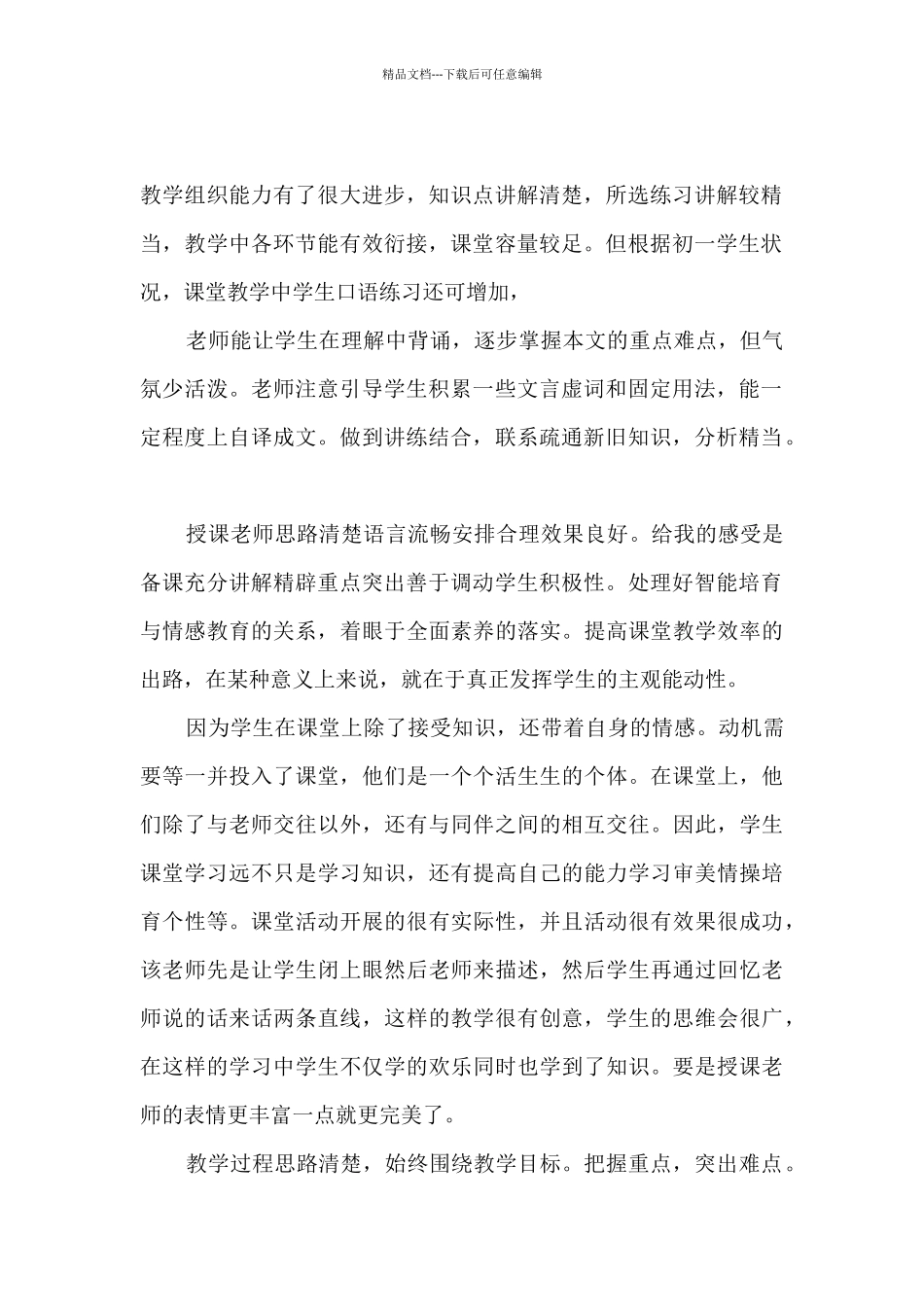 2024教师听课评语和建议简短_第2页