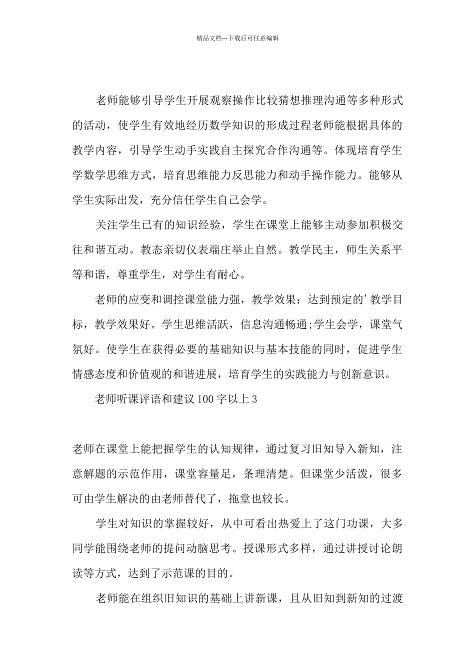 2024教师听课评语和建议简短_第3页