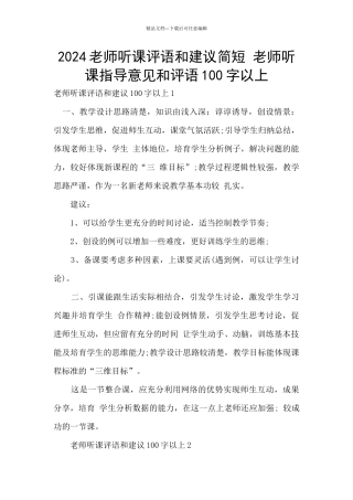 2024教师听课评语和建议简短