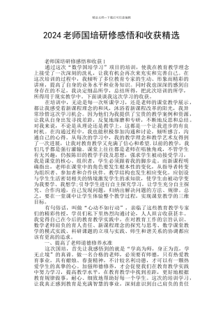 2024教师国培研修感悟和收获精选