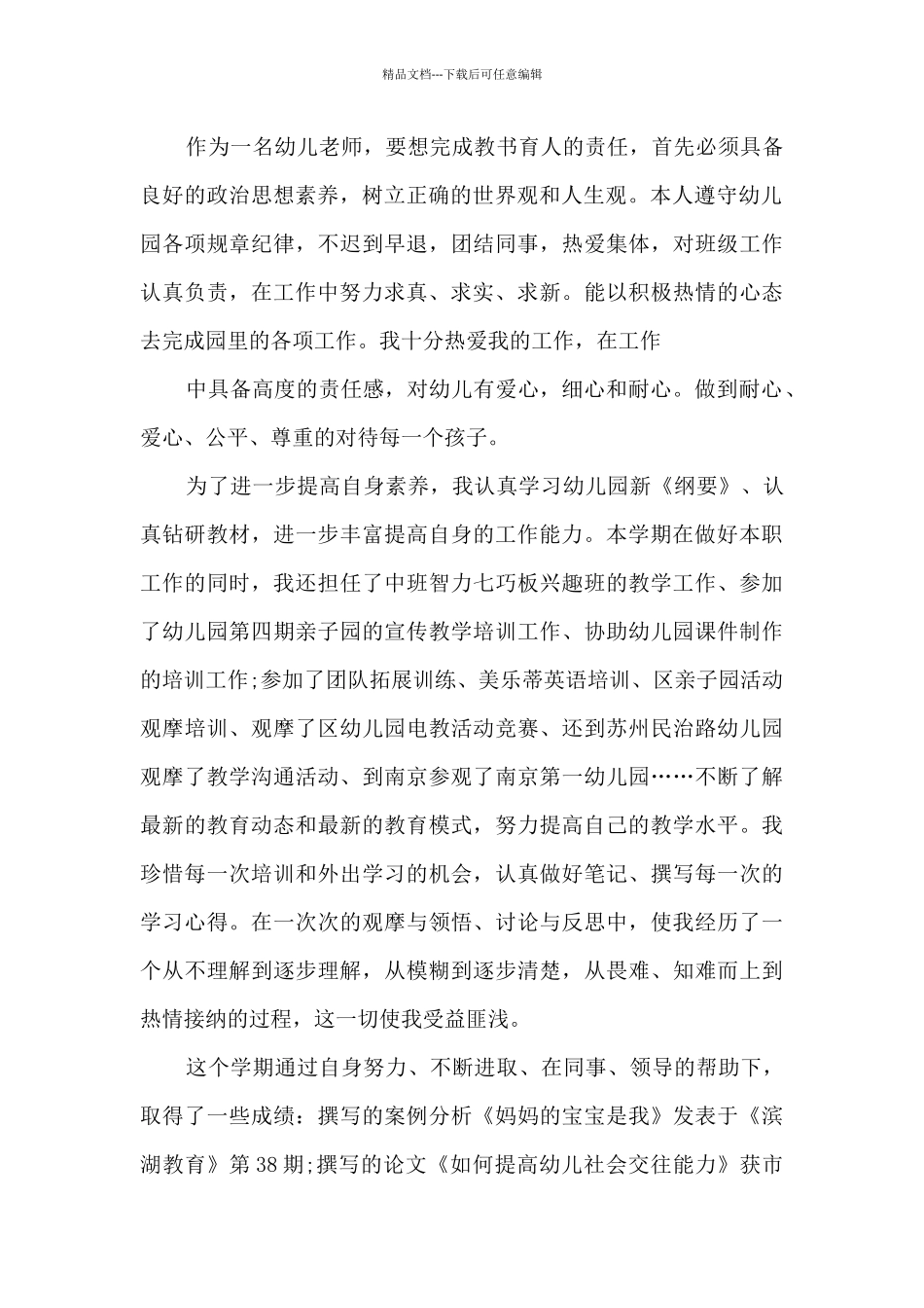 2024教师团员评价个人总结_第2页