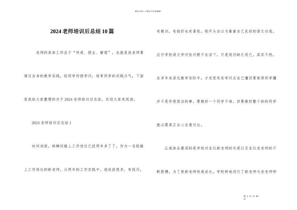 2024教师培训后总结10篇_第1页