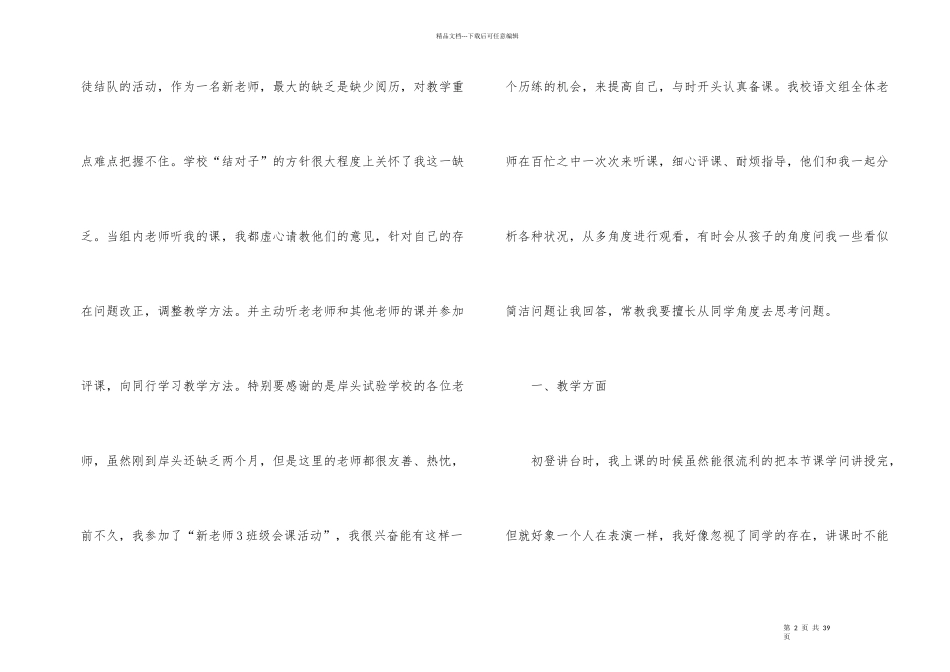 2024教师培训后总结10篇_第2页