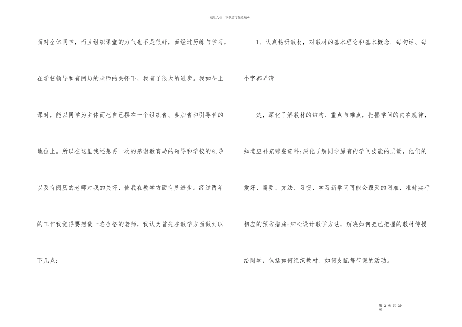 2024教师培训后总结10篇_第3页