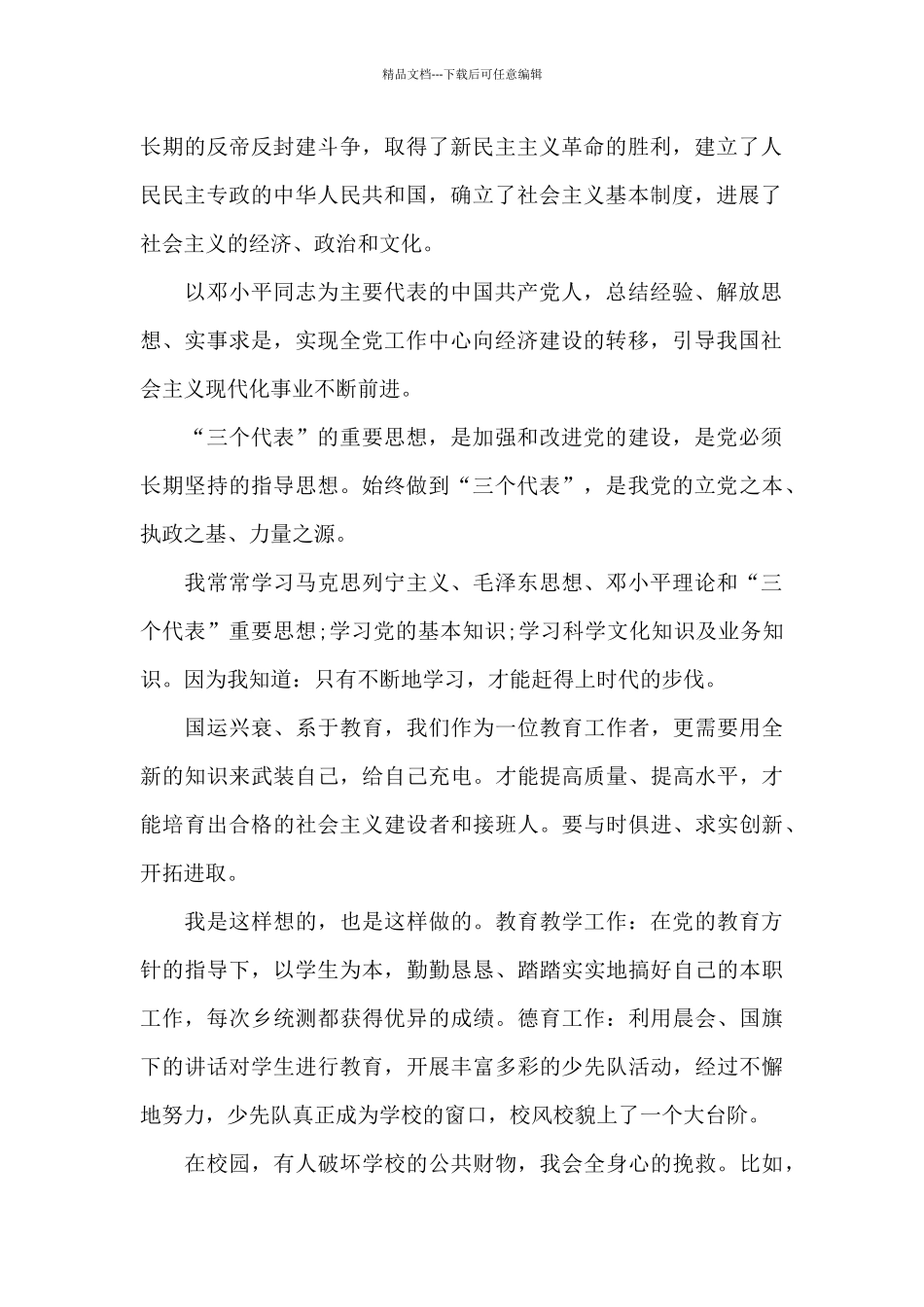 2024教师入党申请书1500字5篇_第2页