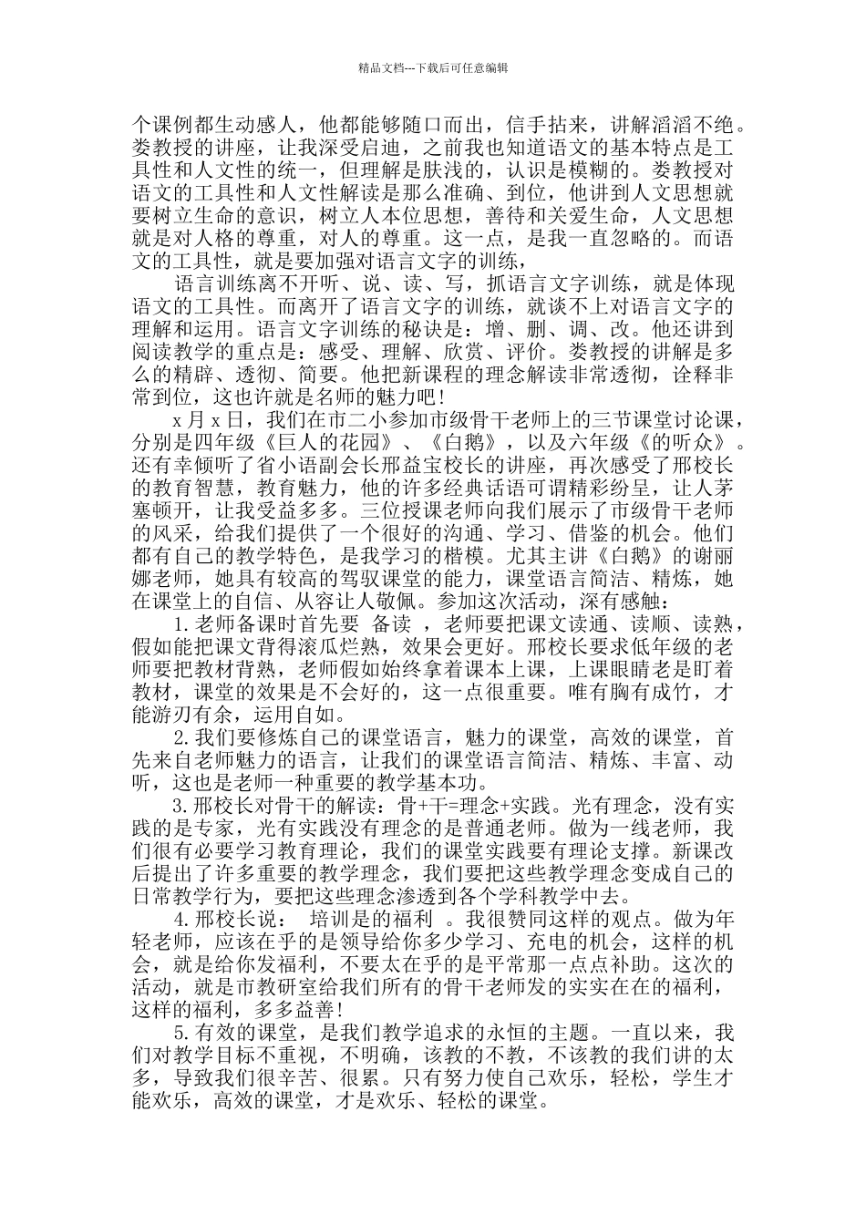 2024教师培训心得体会整理汇总_第3页