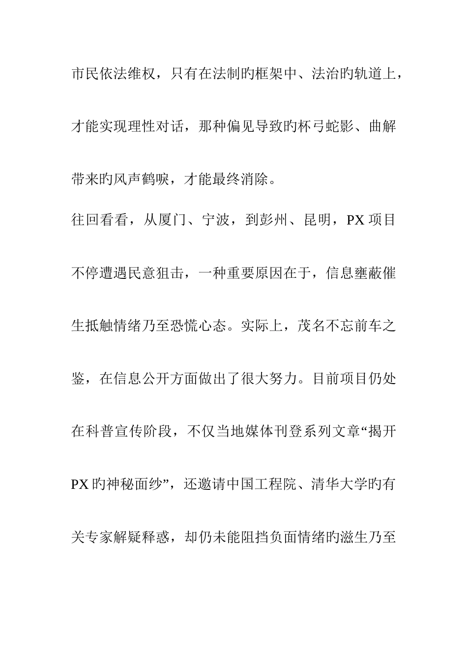 2025年广州公务员考试申论热点以更细致工作化解PX焦虑_第3页