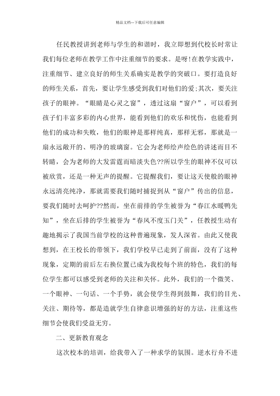 2024教师培训总结心得体会_第3页