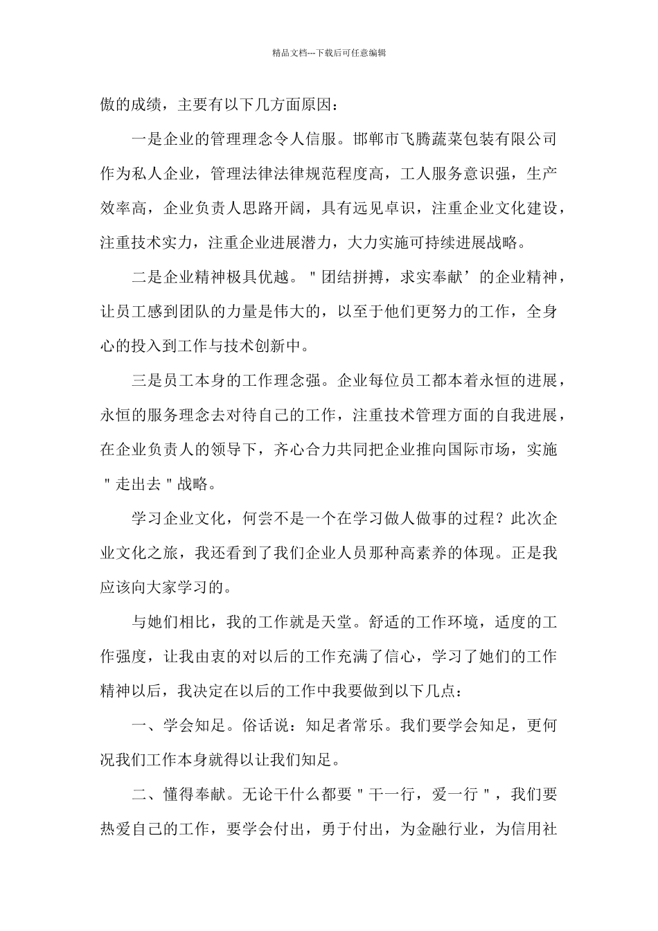 2024教师外出学习心得体会简短的_第2页