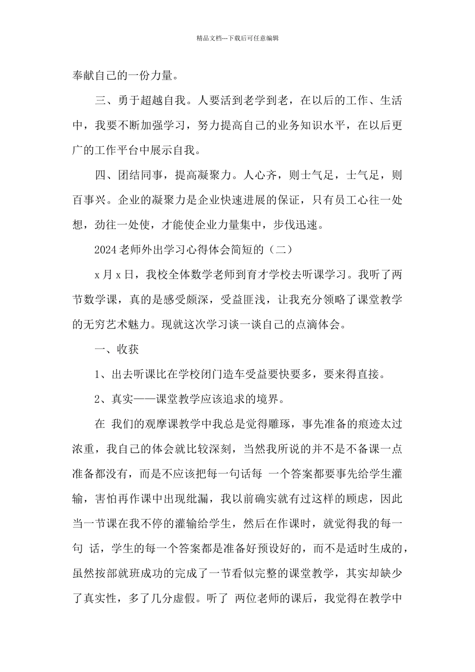 2024教师外出学习心得体会简短的_第3页