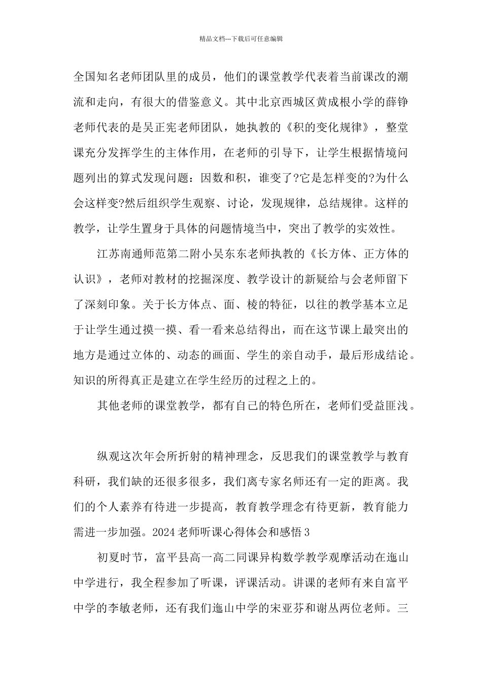 2024教师听课心得体会和感悟_第3页