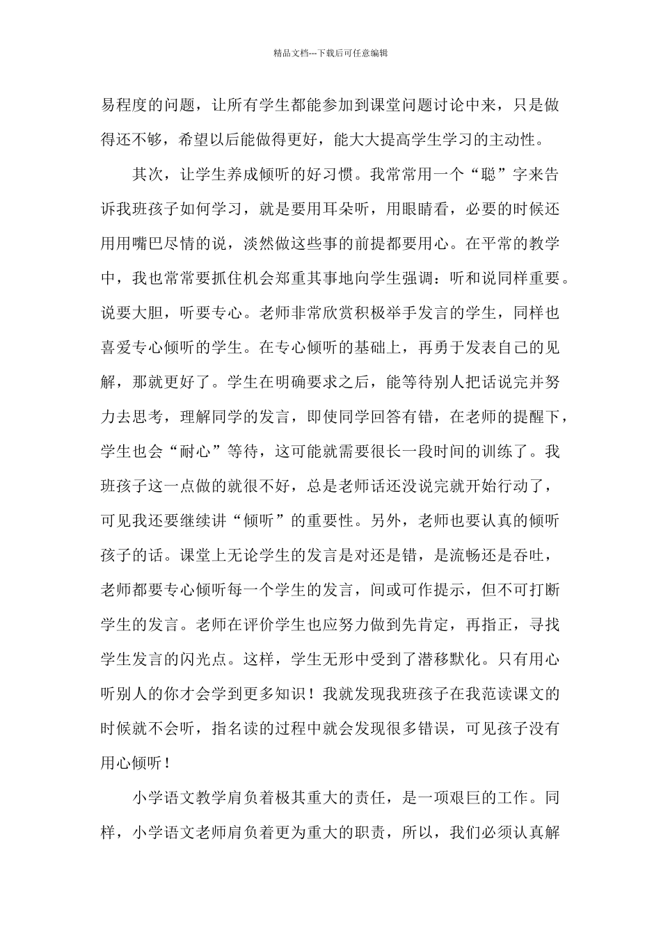 2024教师学习新课程心得体会范文五篇_第2页