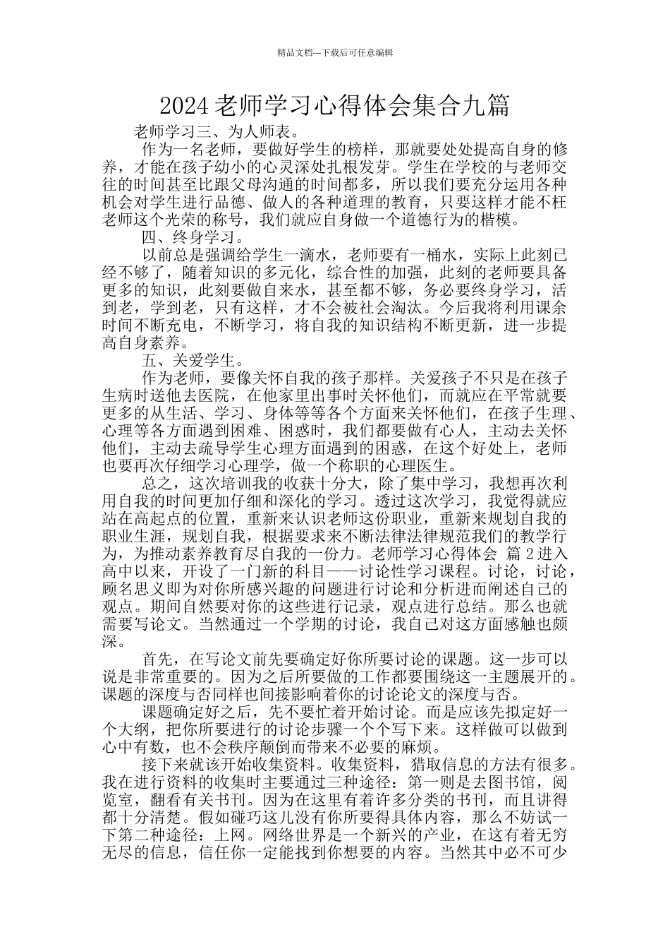 2024教师学习心得体会集合九篇_第1页
