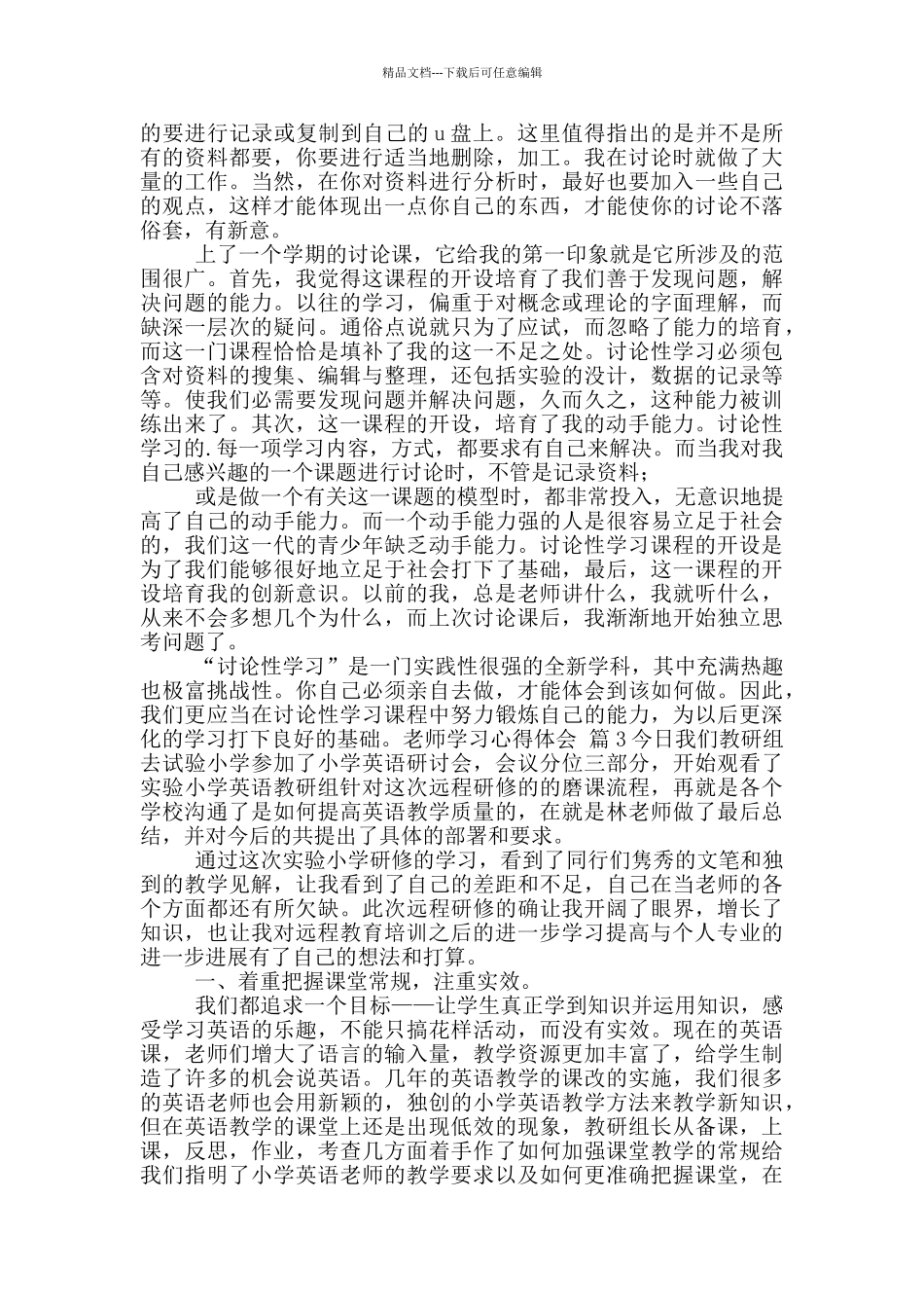 2024教师学习心得体会集合九篇_第2页