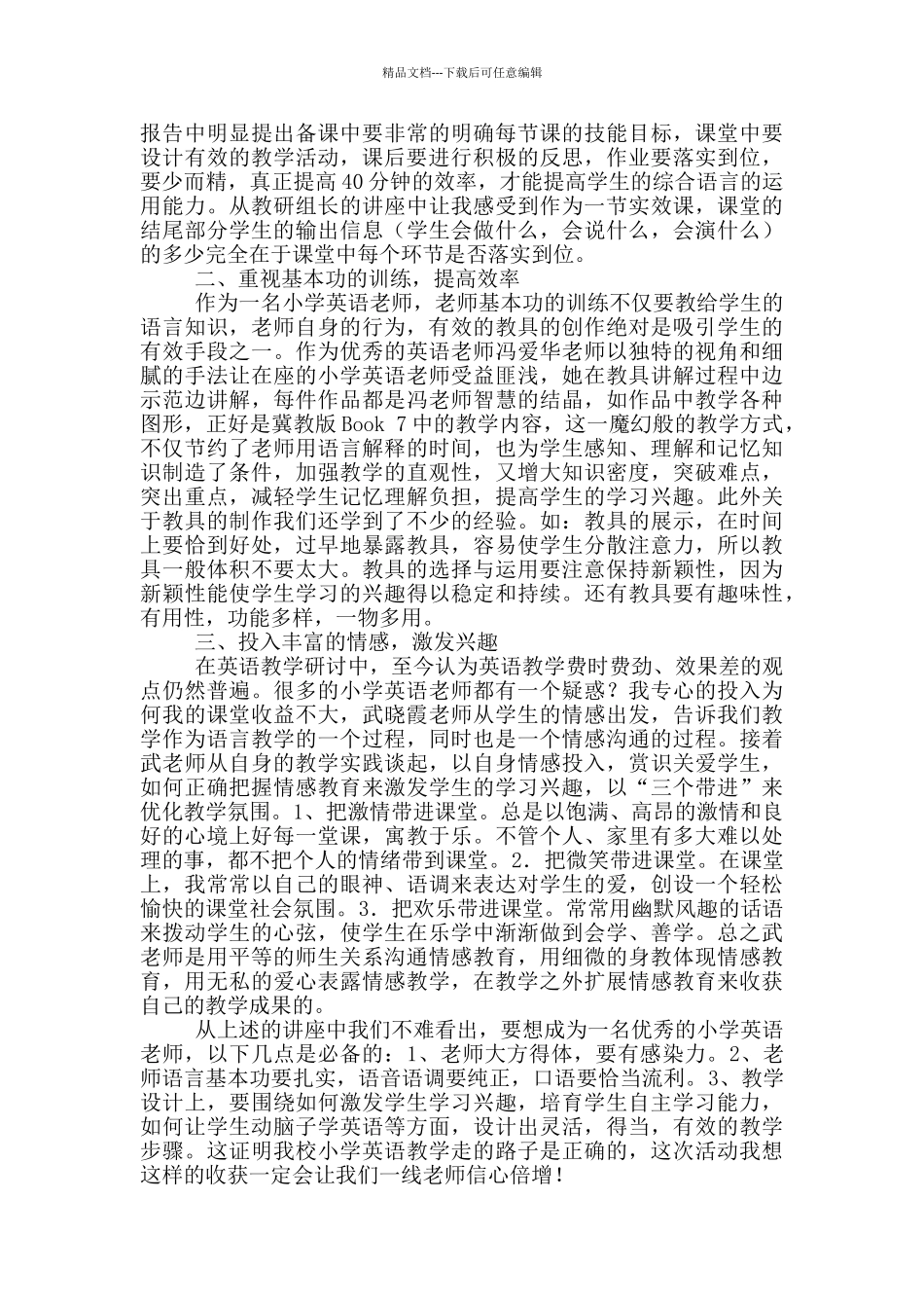 2024教师学习心得体会集合九篇_第3页