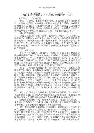 2024教师学习心得体会集合九篇