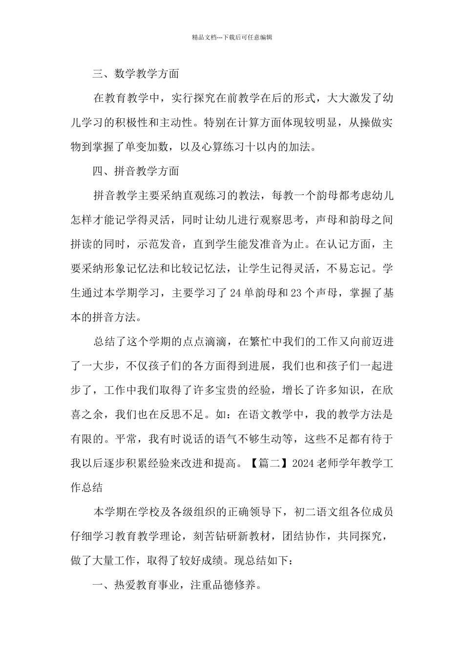 2024教师学年教学工作总结多篇_第2页