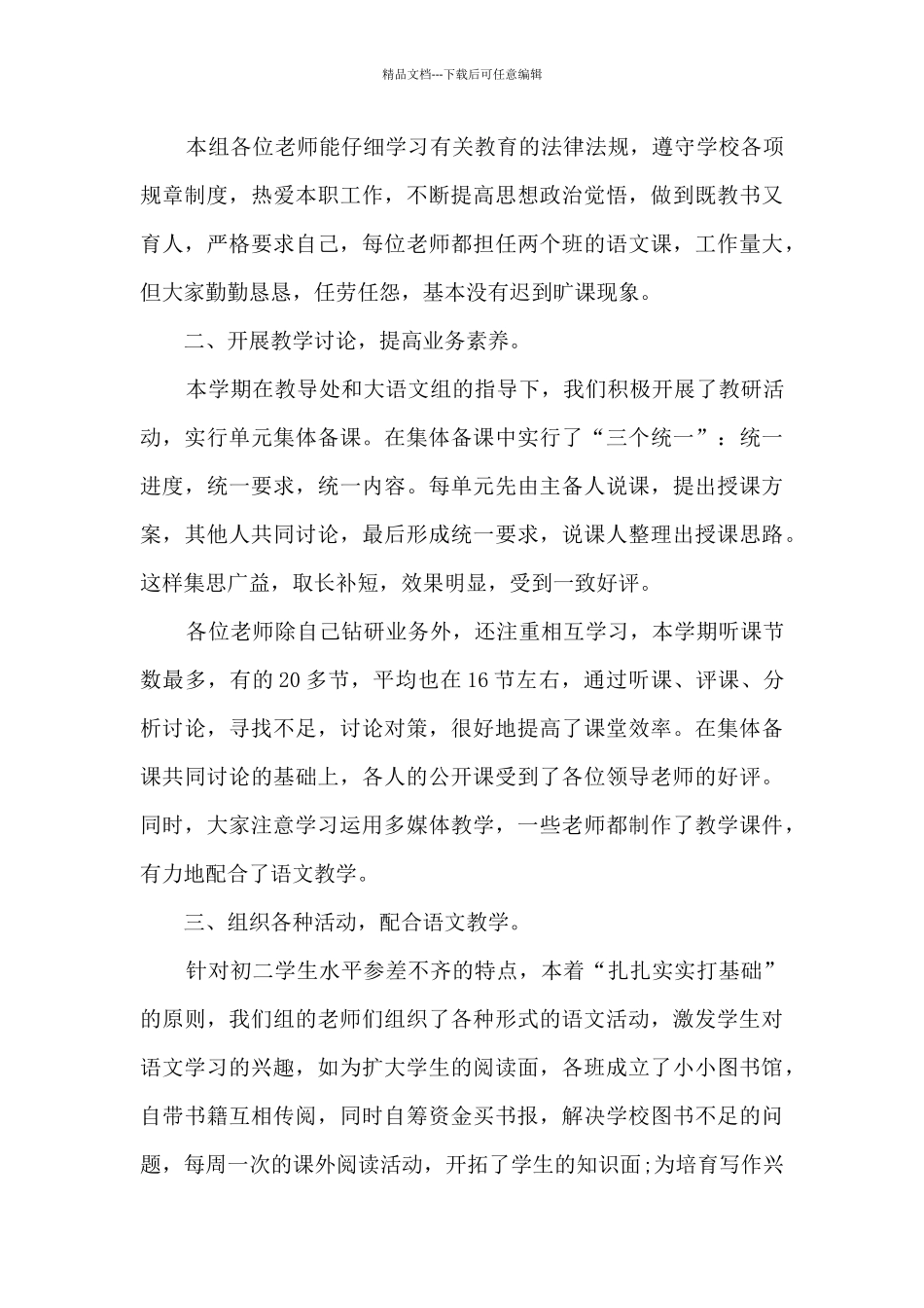 2024教师学年教学工作总结多篇_第3页