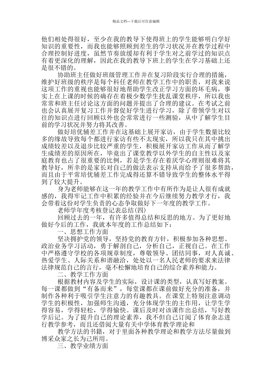 2024教师学年度考核登记表总结5篇_第3页