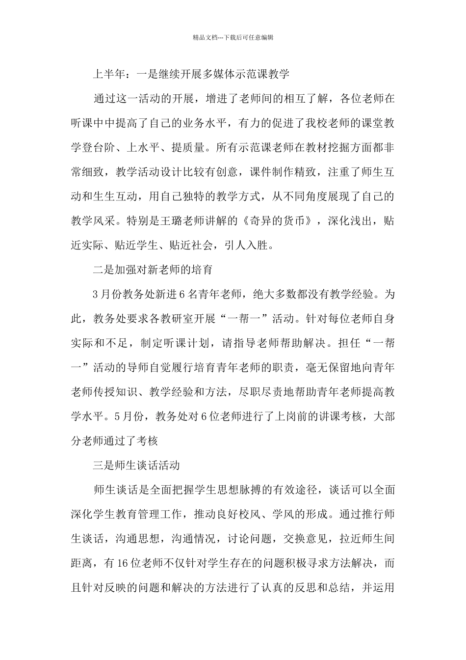 2024教师培训工作总结_第2页